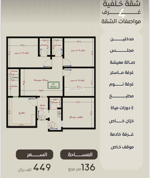 شقة 4 غرف في النزهة 7