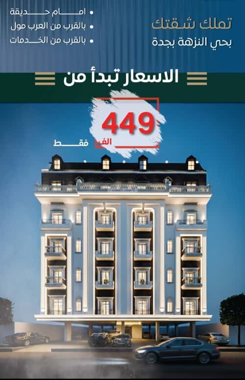 4 bedroom apartment in Al Nuzhah 1