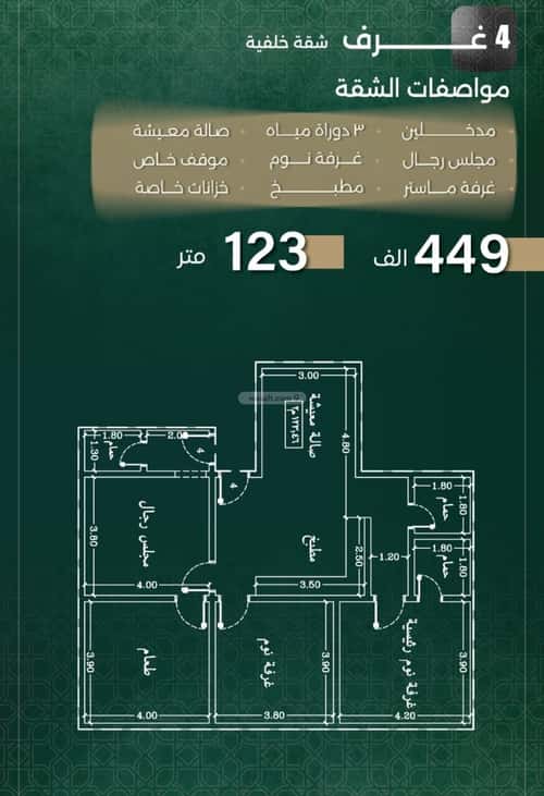 4 bedroom apartment in Al Nuzhah 3