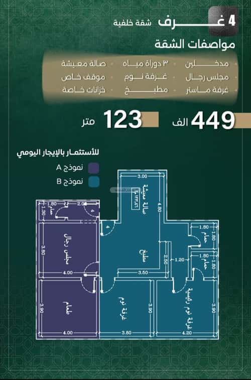 شقة 4 غرف في النزهة 3