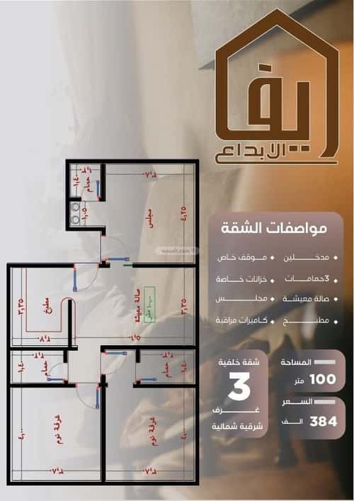 4 bedroom apartment in Al Nuzhah 4