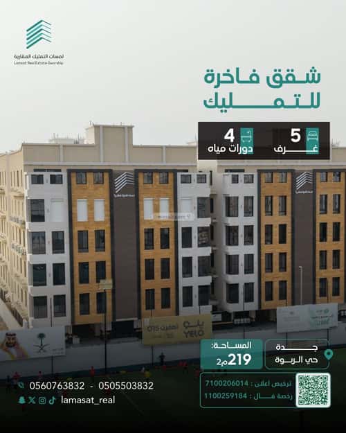 5 bedroom apartment in Al Rabwa 5