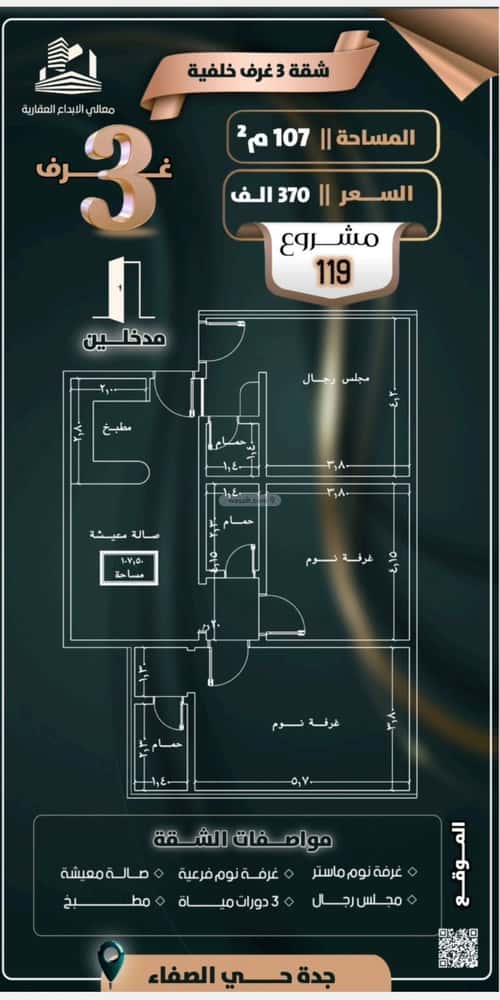 شقة 3 غرف في الصفاء 3