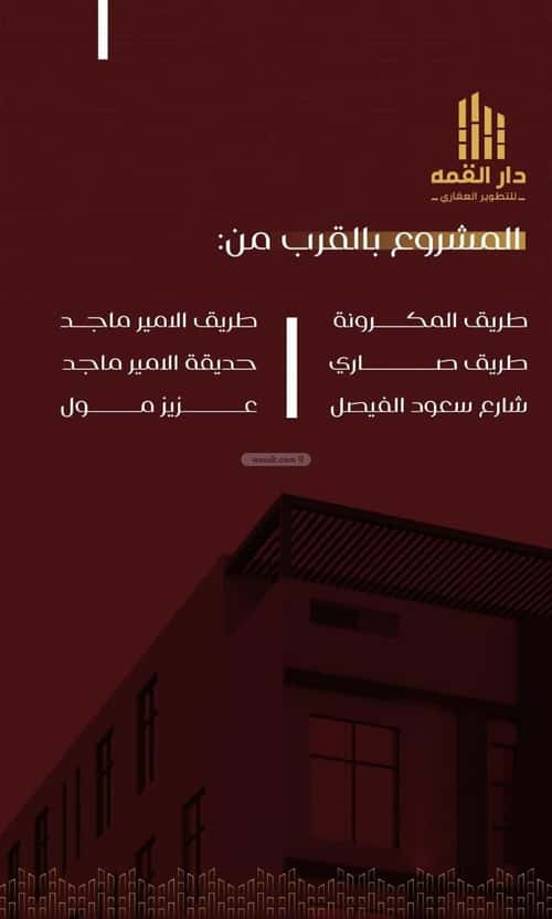 4 bedroom apartment in Al Faisaliyyah 2
