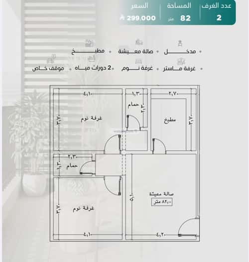 2 bedroom apartment in Al Nuzhah 2