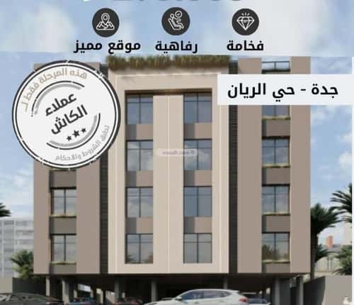 شقة 4 غرف في الريان 2