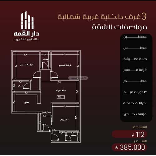 3 bedroom apartment in Al Faisaliyyah 1