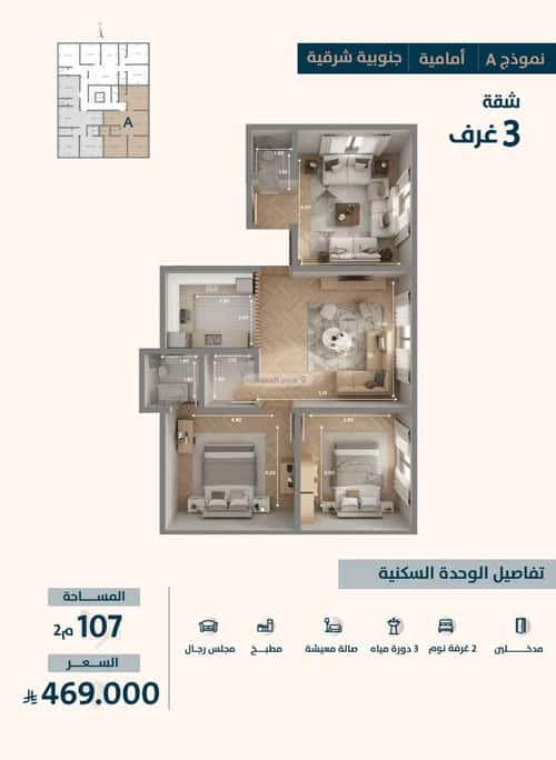 3 bedroom apartment in Al Naeem 2