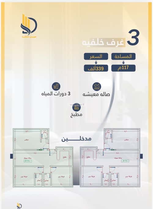 3 bedroom apartment in Al Wahah 2