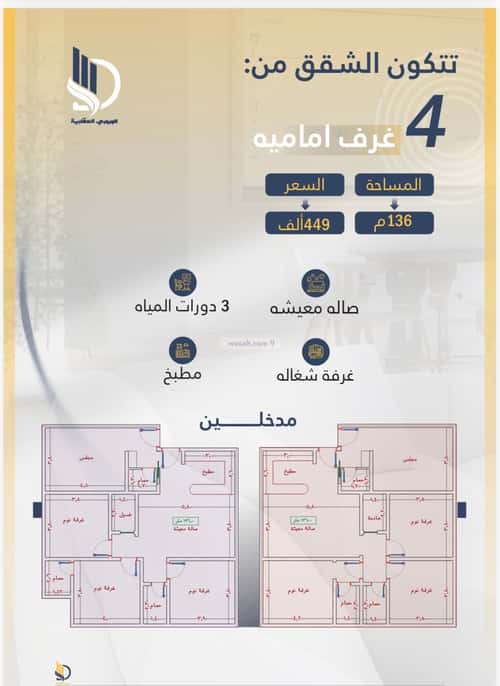 شقة 4 غرف في الواحة 2