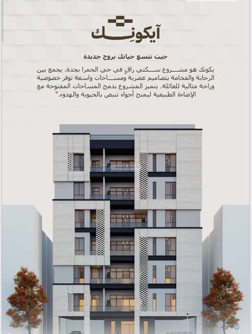 7 bedroom apartment in Al Hamra 3