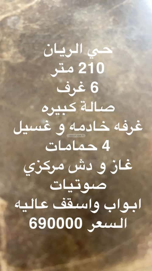 شقة 6 غرف في الريان 4