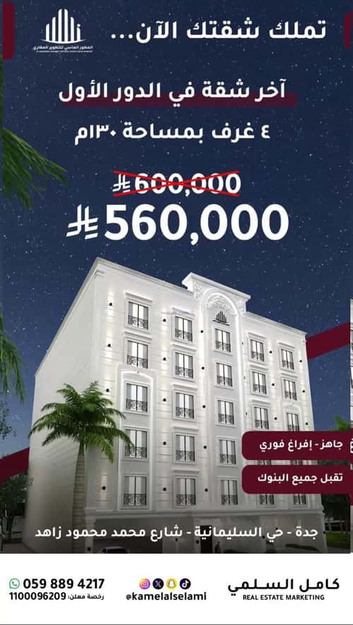 4 bedroom apartment in Al Sulaimaniyyah 4