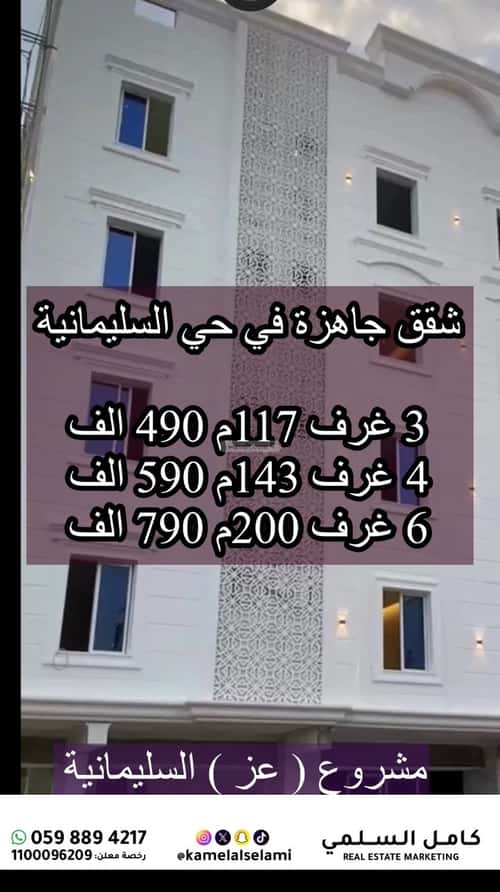 شقة 4 غرف في السليمانية 3