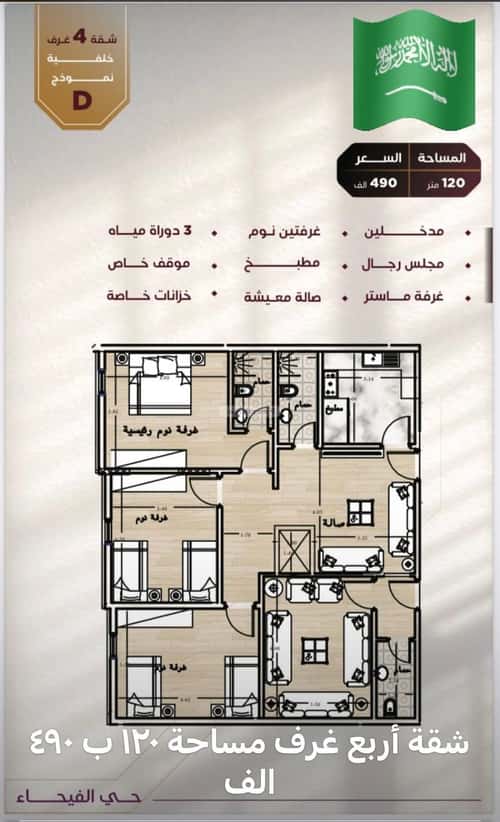 4 bedroom apartment in Al Fayha 5