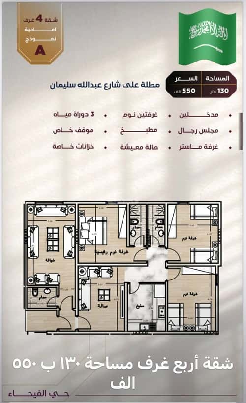 4 bedroom apartment in Al Fayha 6