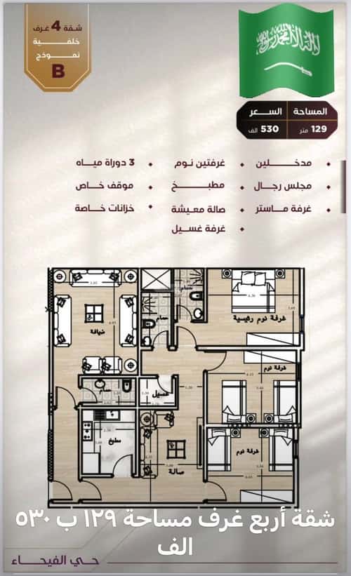 4 bedroom apartment in Al Fayha 7