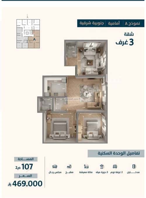 3 bedroom apartment in Al Naeem 2