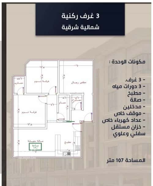 شقة 3 غرف في الصواري 3