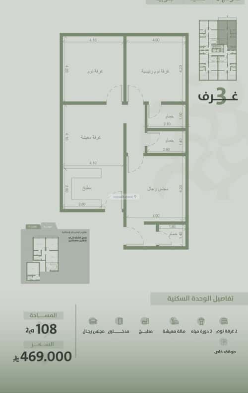 شقة 3 غرف في السلامة 5