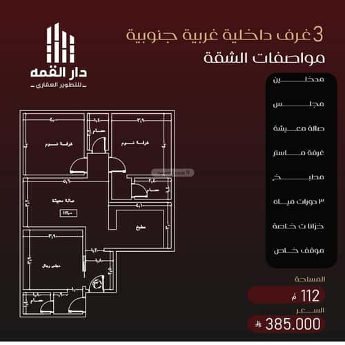 3 bedroom apartment in Al Faisaliyyah 1