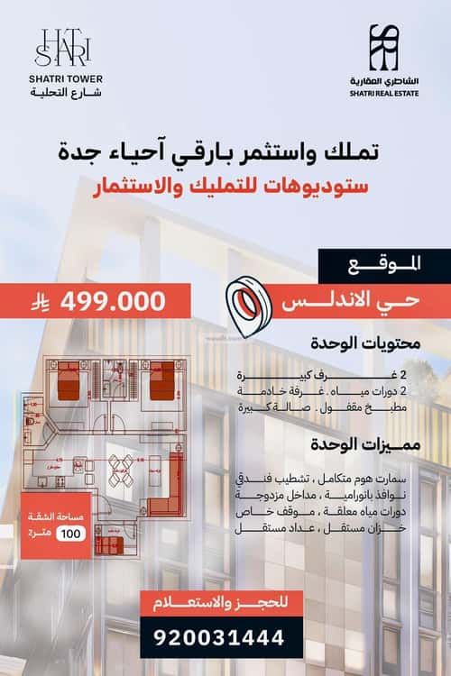 شقة 3 غرف في الروضة 4