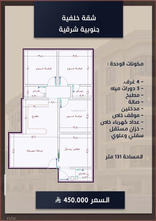 شقة 4 غرف في الصواري 3