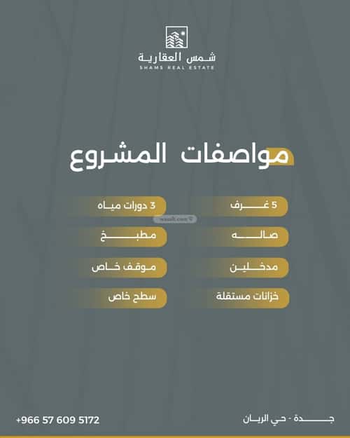 شقة 5 غرف في الريان 7