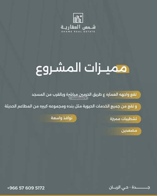 شقة 5 غرف في الريان 6