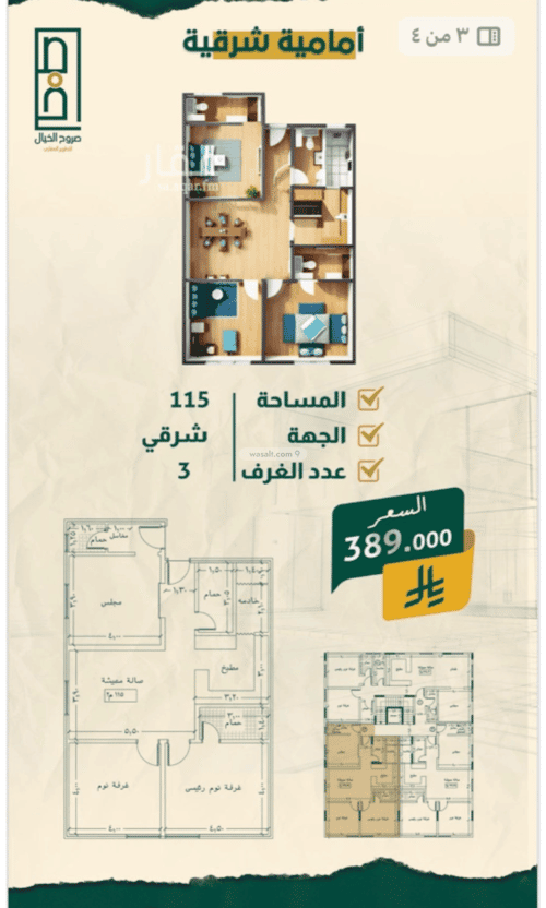 شقة 3 غرف في الصفاء 3