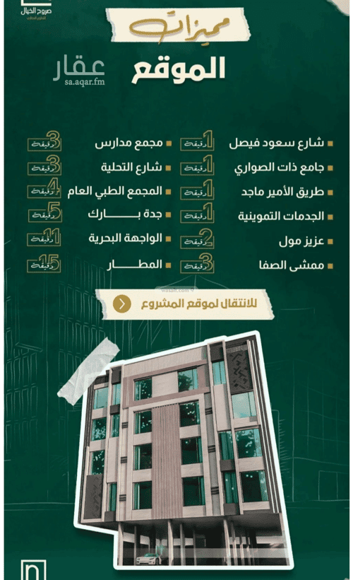 شقة 4 غرف في الصفاء 3