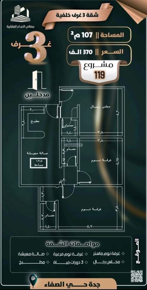 شقة 3 غرف في الصفاء 2