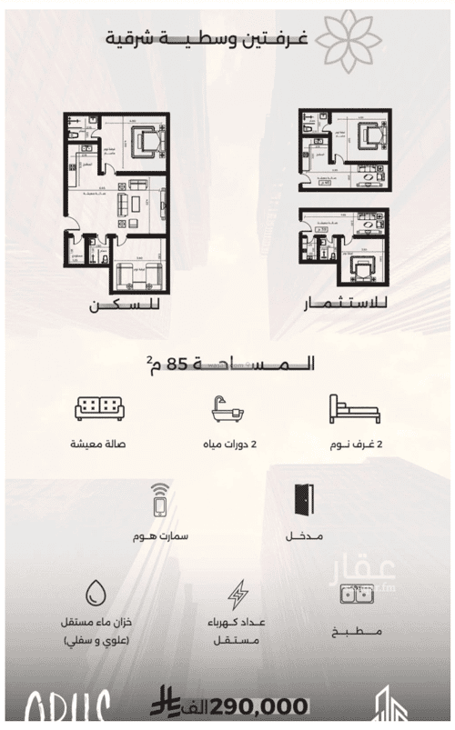 شقة 2 غرف في الصفاء 3