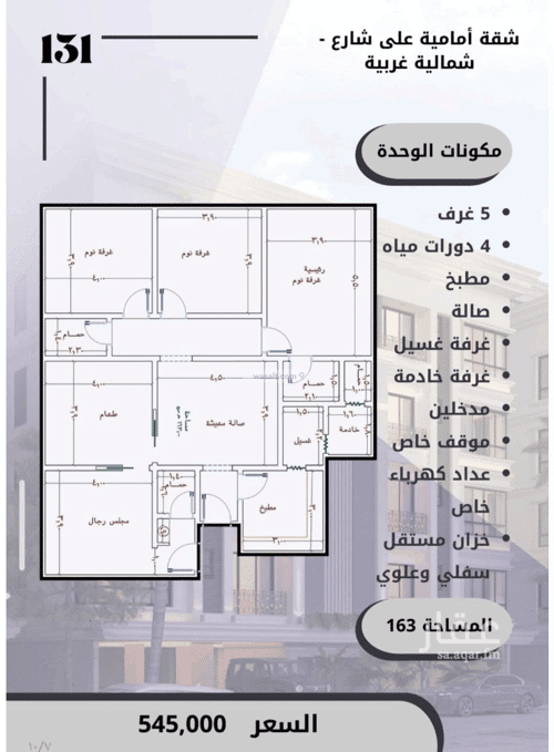 شقة 5 غرف في الصواري 3