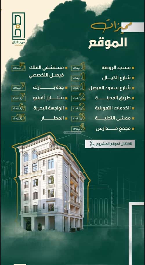 شقة 5 غرف في الروضة 3