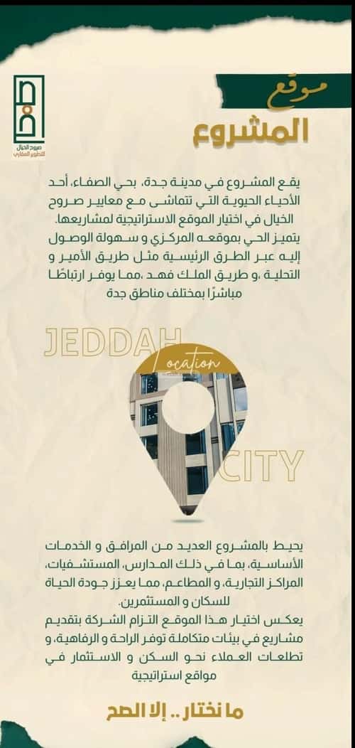 شقة 3 غرف في الصفاء 4