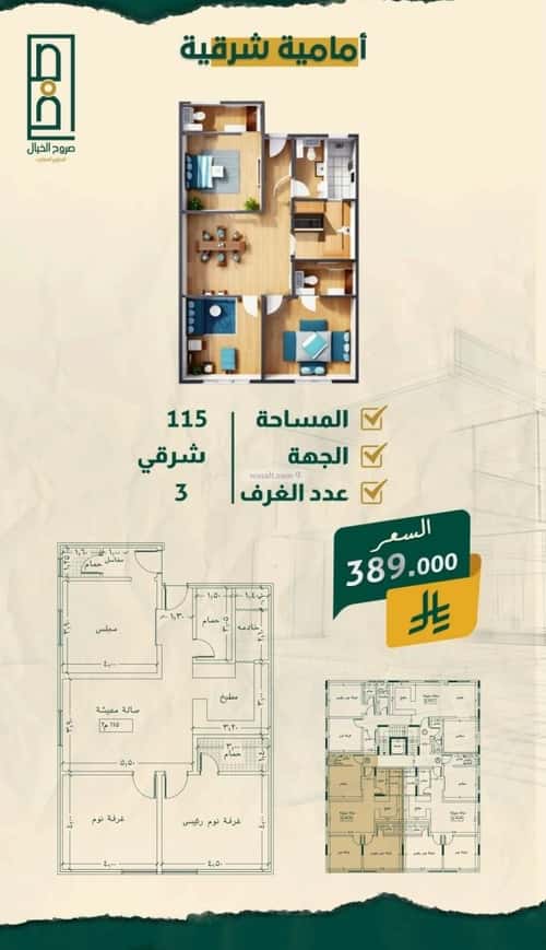 شقة 3 غرف في الصفاء 5