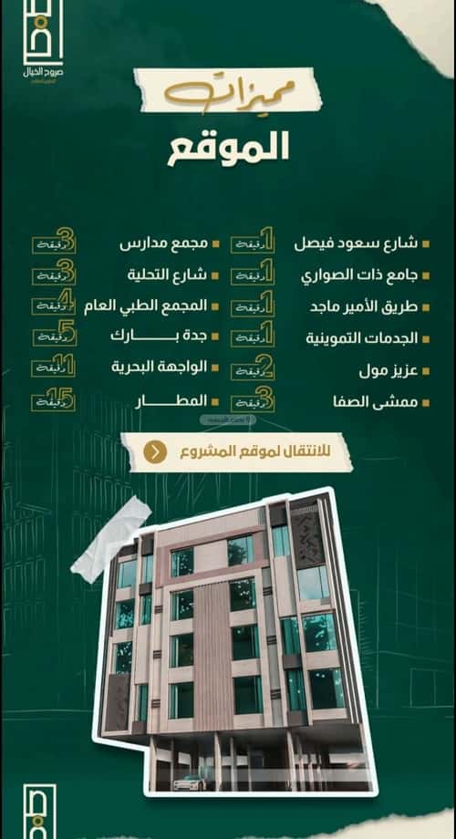 شقة 3 غرف في الصفاء 5