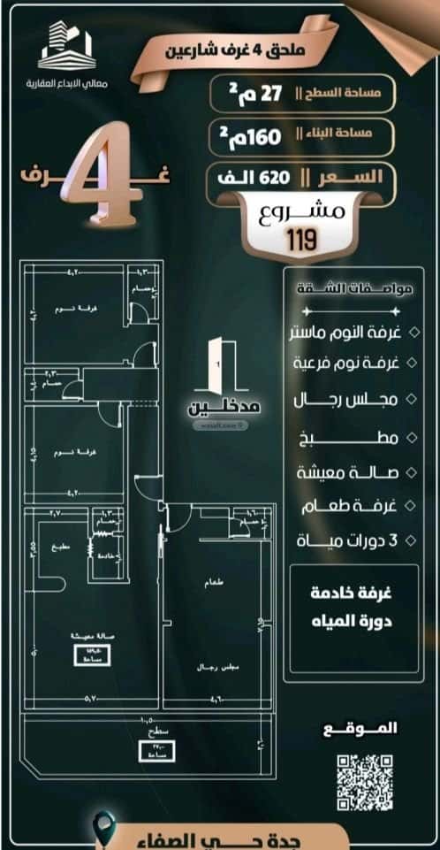 شقة 4 غرف في الصفاء 2
