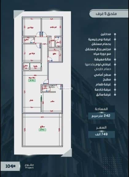 شقة 5 غرف في الصواري 3