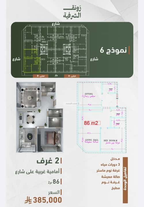 2 bedroom apartment in Al Sharafiyah 2