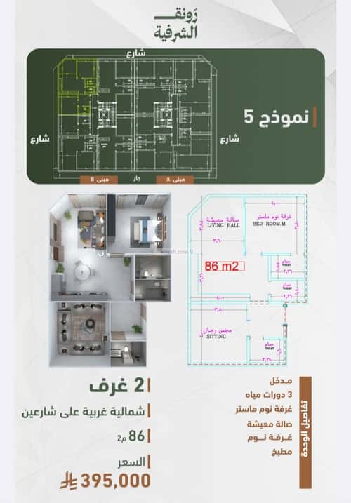 2 bedroom apartment in Al Sharafiyah 4