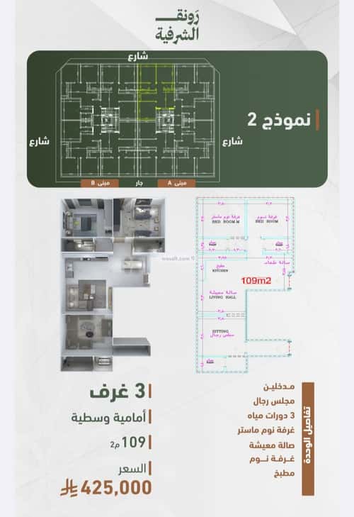 2 bedroom apartment in Al Sharafiyah 3