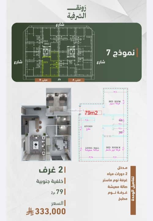 2 bedroom apartment in Al Sharafiyah 5