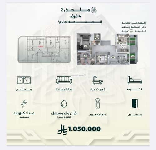 شقة 4 غرف في الروضة 2