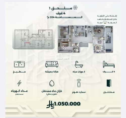 شقة 4 غرف في الروضة 4