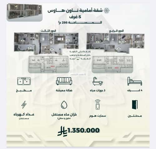 شقة 4 غرف في الروضة 5