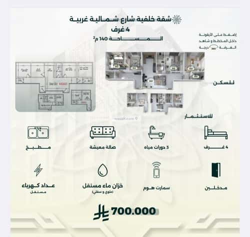 شقة 4 غرف في الروضة 9