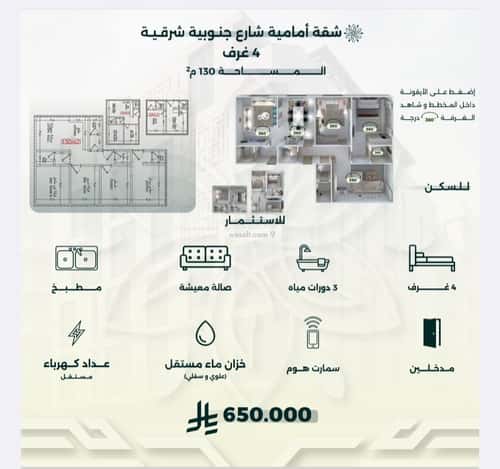 شقة 4 غرف في الروضة 8