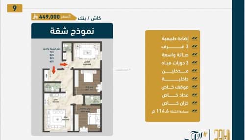 3 bedroom apartment in As Sawari 2